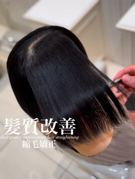 アッシュ 白楽店(Ash) 髪質改善縮毛矯正