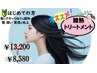 新規【新髪質改善】酸熱トリートメント