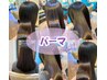【パーマ】カット+コスメパーマ+やわ艶トリートメント