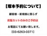 重要!!【塚本予約】前髪カットのみのご予約のご案内