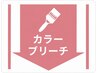 ↓↓これより下から【カラー】のクーポンになります↓↓