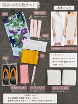ルミュドゥプレシャス(LEMIEUX de precious)&nbsp;【浴衣持ち物一覧】