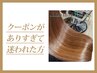 【ご予算33000円】お任せクーポン☆最適なメニューを提案◇ホームケアつき