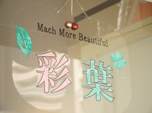 彩葉