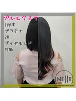プルエクステのお店ネクスト(NEXT)&nbsp;#プルエクステ #エクステ #シールエクステ