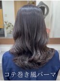 38mmのコテで巻いたようなパーマ感