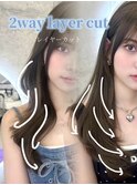 2wayレイヤーカット/韓国風ヘア/ハッシュカット
