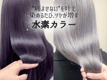 豊富なカラーデザイン×センス×こだわり空間♪ヘッドスパ、頭皮のケアにもこだわってます☆彡/池袋/東池袋