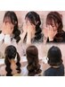 【土日祝限定】6種類から選べる♪王道ヘアセット
