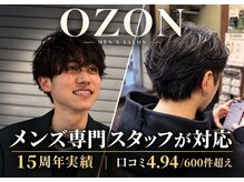 オゾン(OZON)