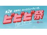 【ビビビ祭におすすめ】メゾフォルテホームケア付きカラー+カシミヤTR