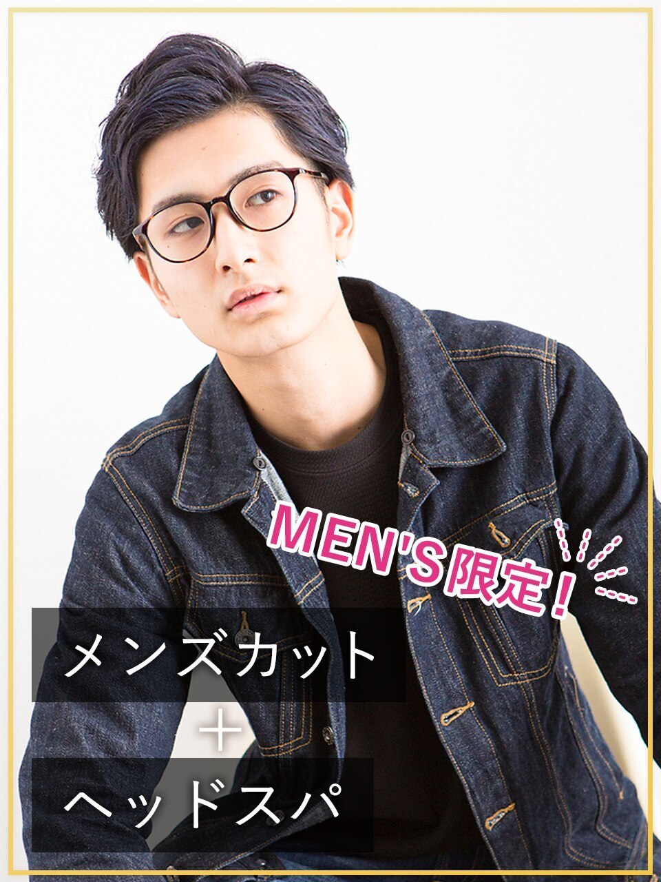 【最新モテ提案☆】メンズカット＋ヘッドスパ￥10450→￥8000