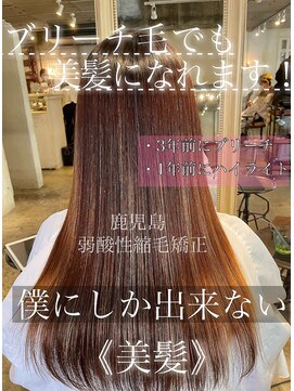 髪質改善酸熱トリートメント&弱酸性縮毛矯正