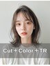 【うる艶カラー】カット＋ダメージレスカラー＋TR