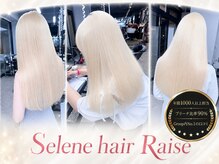 セレーネヘアーレイズ 梅田店(Selene hair Raise)