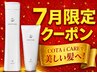 【COTA80mlプレゼントキャンペーン】カット+潤いケアカラー+ヘッドスパ25分
