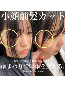 ロミー 本厚木(ROMMY.) 【小顔前髪カット】横割れ改善◎小顔効果◎オール世代◎