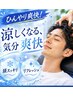 夏季限定「冷感刺激で、頭皮スッキリ爽快」カットコース「お顔剃り無し」