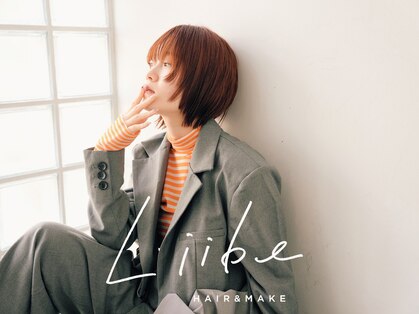 リィベ(Liibe)の写真