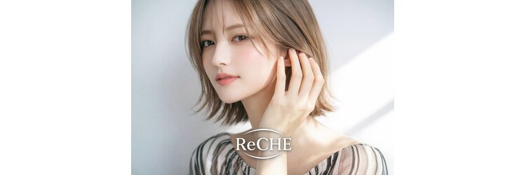 リーチェ(ReCHE by CAPA(旧：CAPA茅ヶ崎店）)のサロンヘッダー