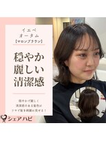 シェアハピ イエベ/オータム*秋を先取り・暖かくナチュラル*マロンブラウン