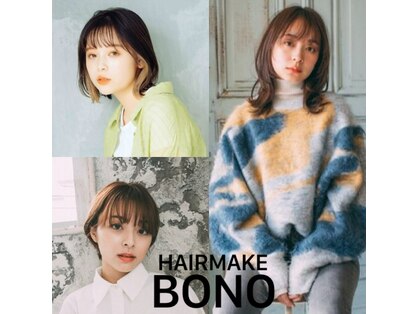 ヘアーメイク ボノ 調布(HAIR MAKE BONO)の写真
