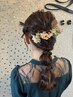 【riko限定】ヘアセット