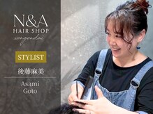 【後藤麻美】どんな髪質も個性豊かな艶髪に。白髪もクセも、魅力に変える大人のための似合わせデザイン