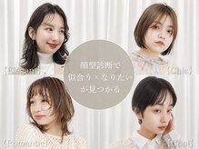 BASSAがお客様に似合わせを提案できる理由【顔型4タイプ診断】で理想を叶えます