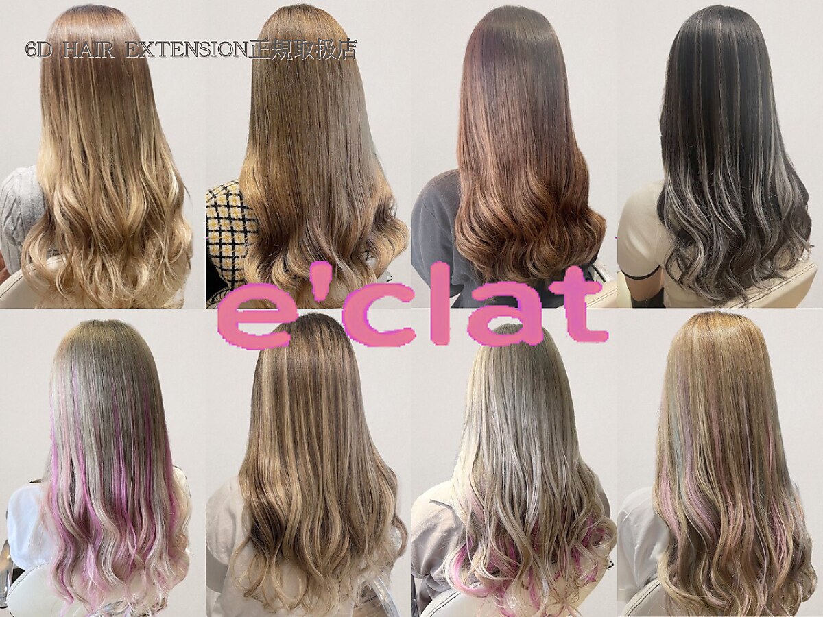 ÉCLATのヘアビューティーエクラ6本セット エクラ(e'clat)｜ホットペッパービューティー