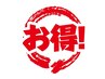 U24学割クーポンは下記よりお選びください↓