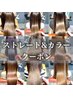 【満足度◎】艶キラストレート+カラー+カット+トリートメント¥20300
