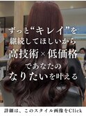 高価格×低価格のその理由⇒詳細はスタイル画像をclick