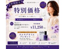 マイ スタイル 調布駅前店(My j Style)の雰囲気(新規限定メニュー 髪質改善ケアカラー・ホームケア付)