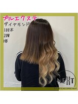 プルエクステのお店ネクスト(NEXT)&nbsp;#プルエクステ #エクステ #ダイヤモンド