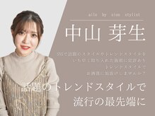 【中山 芽生】現在育休を頂いております！