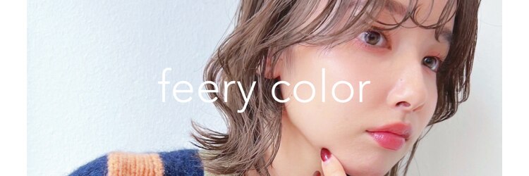 フィーリーカラー 大阪梅田店(feery color)のサロンヘッダー