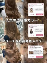 グローアイヴィ 大宮(GLROW IVY)&nbsp;★人気の透明感カラー！ブリーチなし高発色メニュー