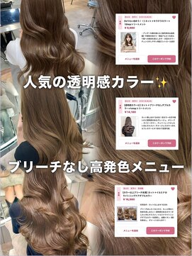 グローアイヴィ 大宮(GLROW IVY) ★人気の透明感カラー！ブリーチなし高発色メニュー