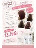 【10月22日限定】ふふふ 22 秋のイメチェン応援クーポン