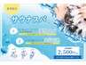 【夏限定】カット+冷感サウナスパで頭皮リフレッシュ 8250円→7980円