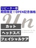 【OPEN記念☆】《男性人気No2》 ヘア&フェイシャルコース ¥12100→¥10450