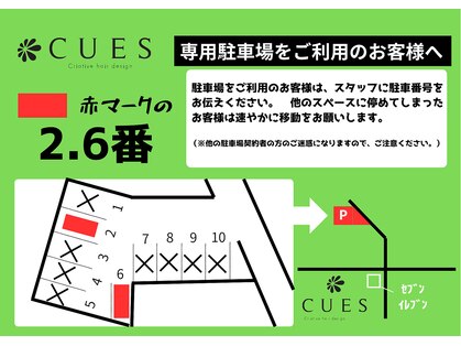 キューズ(CUES)の写真