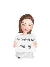 中山 芳（Kahori Nakayama）