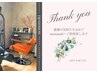 【GIFT予約】◇Thank you◇ご来店をお楽しみに♪