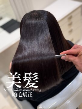 アッシュ 白楽店(Ash) 美髪縮毛矯正