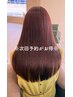 ※※次回予約価格※※カット+カラー+髪質改善TR ¥25300 → ¥15400