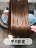 【平日限定】似合わせカット＋髪質改善カラー ￥13750→￥8700