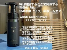 フローライト 廿日市(Fluorite)の雰囲気（METEOから白髪を予防する「守り」のホームケアを入荷(^^)/）