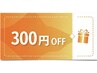 【2026年お年玉企画】1/17~1/31限定300円オフ★